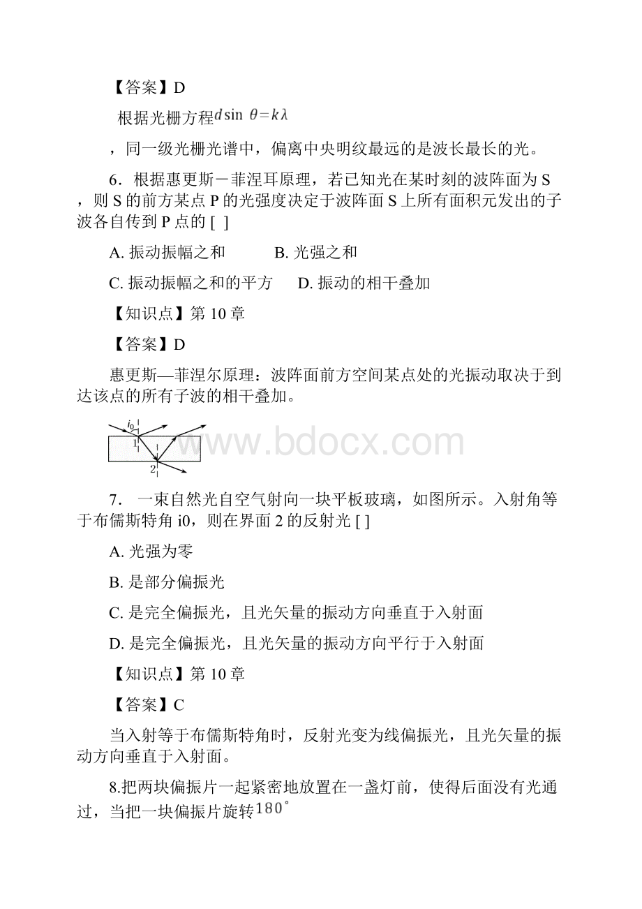 最新物理工练习题4及答案.docx_第3页