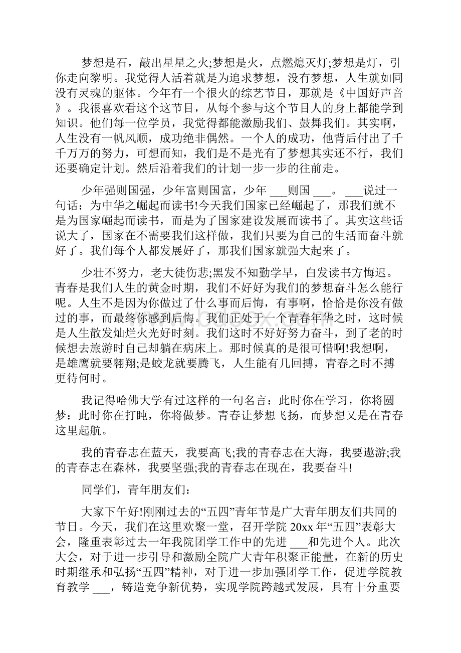 有关青春梦想演讲稿的.docx_第2页