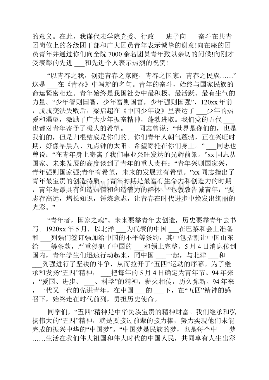 有关青春梦想演讲稿的.docx_第3页