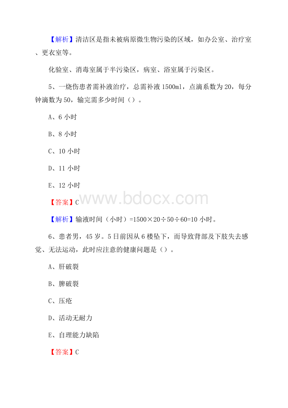 上半年红河哈尼族彝族自治州元阳县乡镇卫生院护士岗位招聘考试.docx_第3页