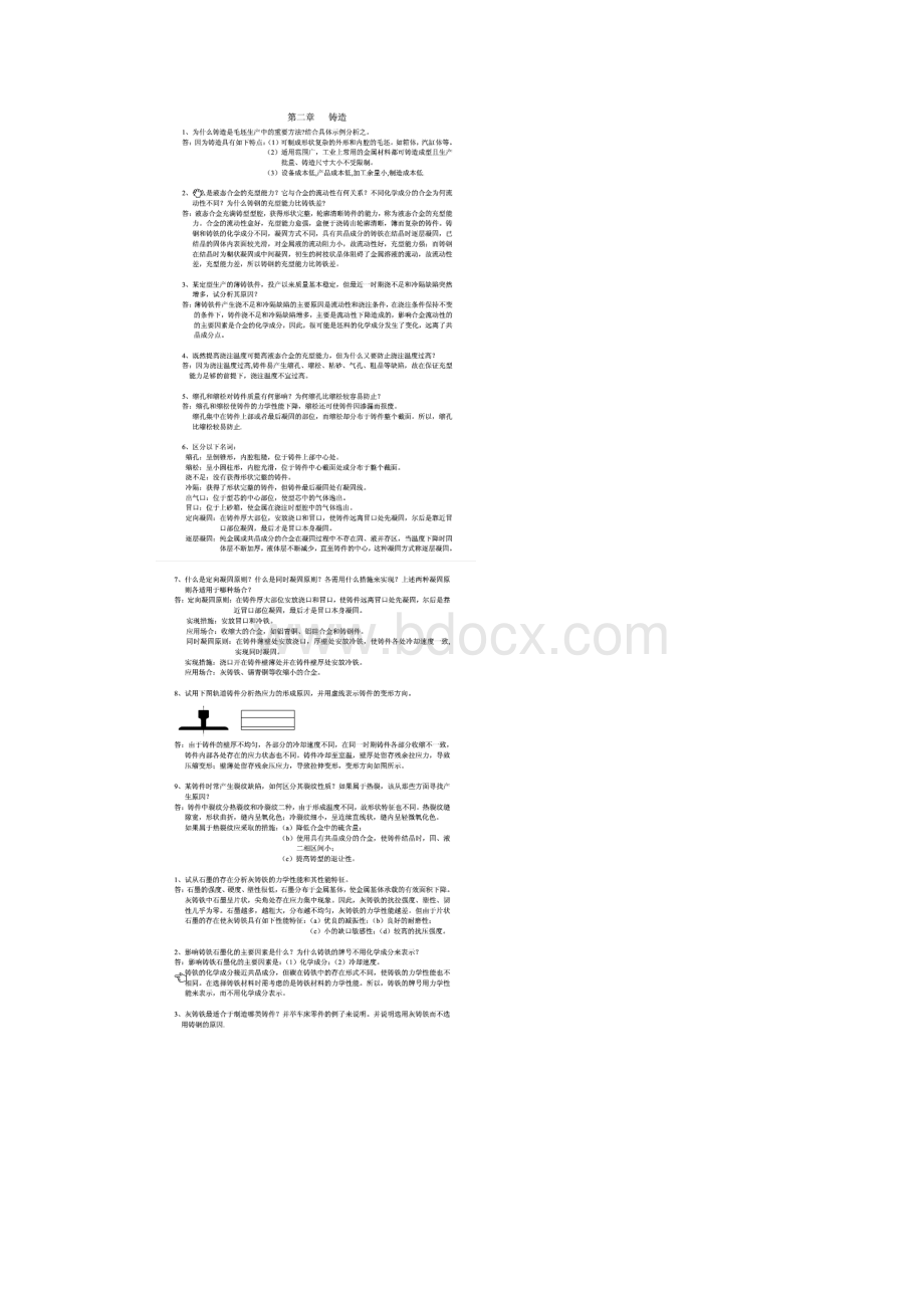 第五版金属工艺学上册课后习题详细答案.docx_第3页