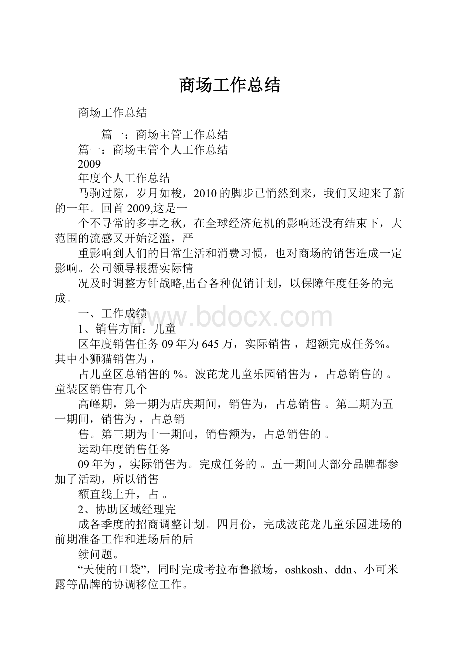 商场工作总结.docx