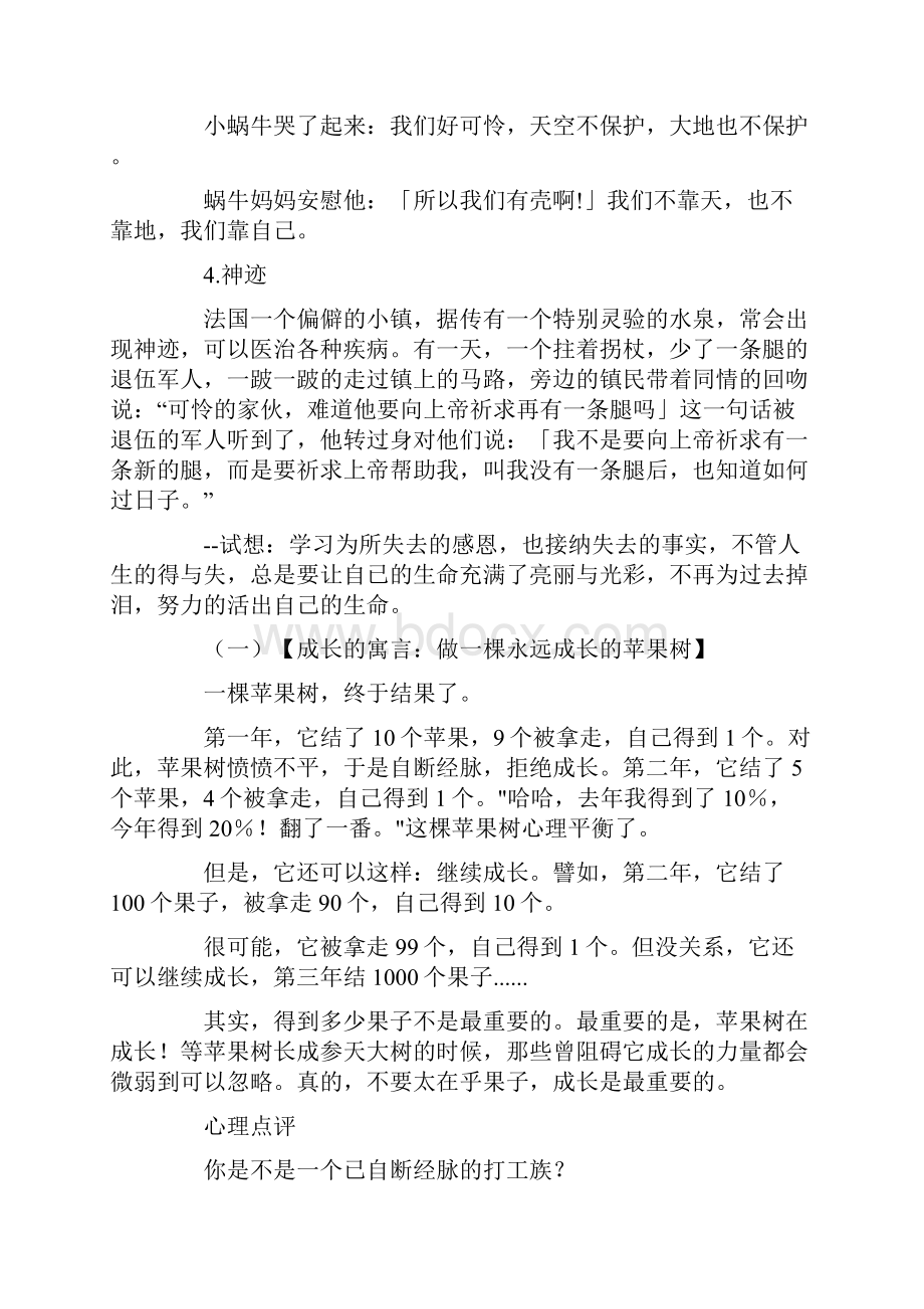 关于心理健康小故事3篇最新.docx_第2页