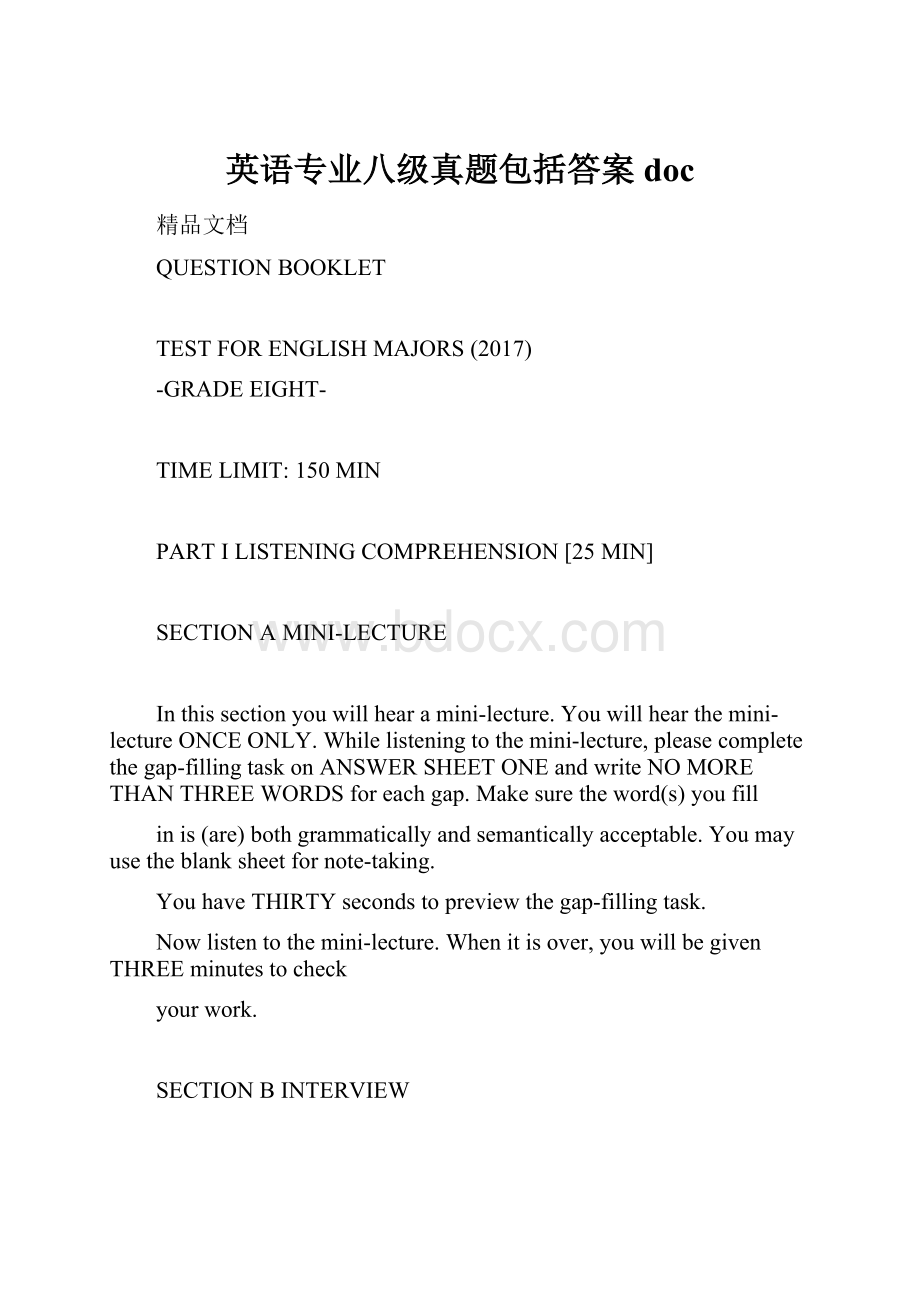 英语专业八级真题包括答案doc.docx_第1页