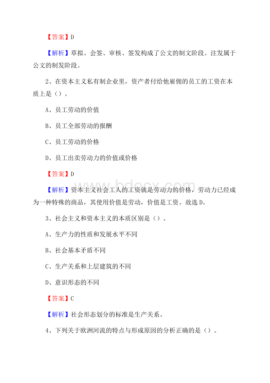 河南省周口市沈丘县水务公司考试《公共基础知识》试题及解析.docx_第2页