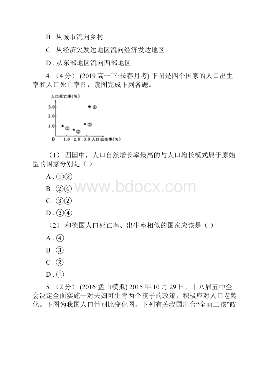 贵州省黔南布依族苗族自治州版高一下学期第一次段考地理试题II卷.docx_第3页