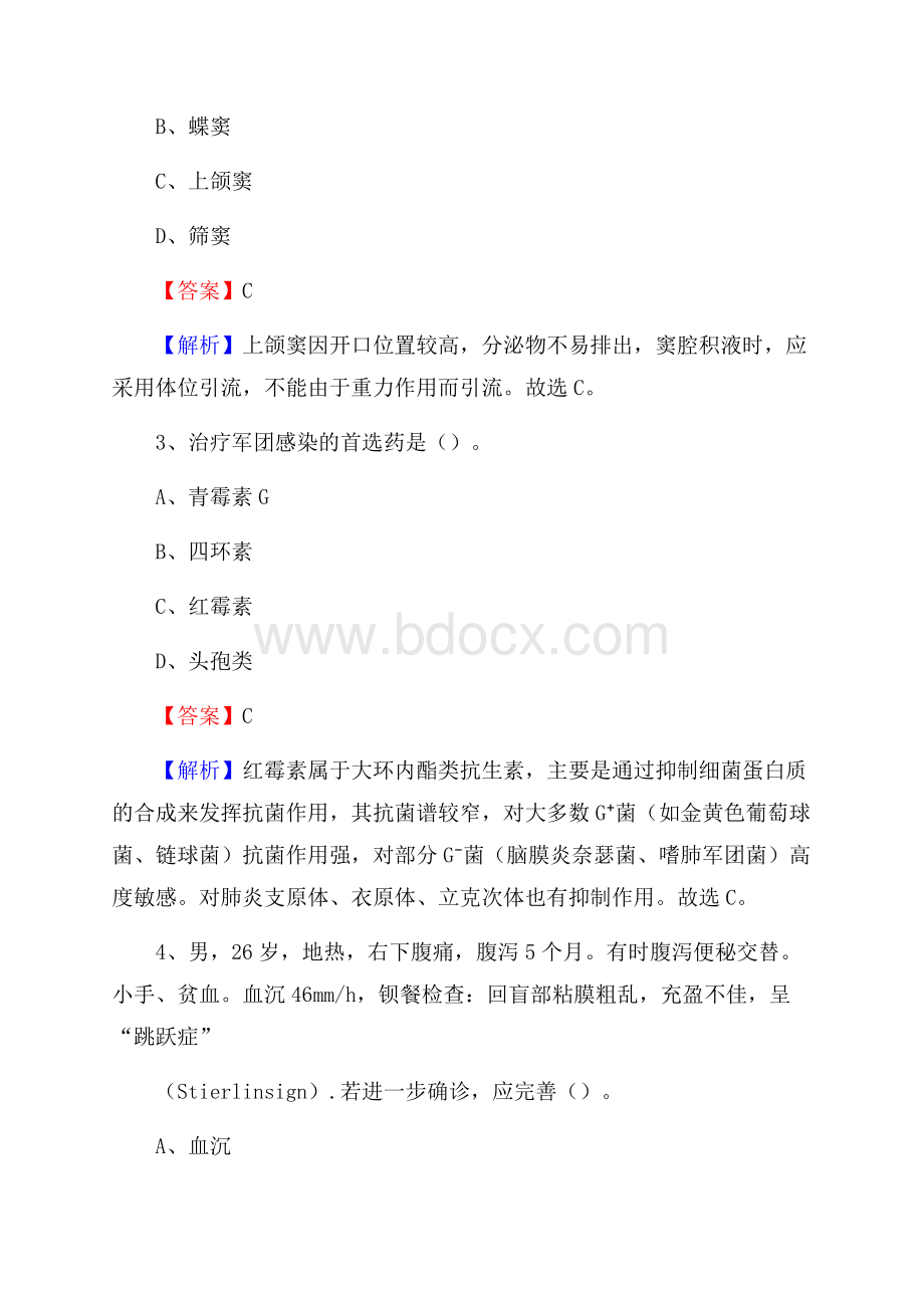 兰州安定医院《医学基础知识》招聘试题及答案.docx_第2页