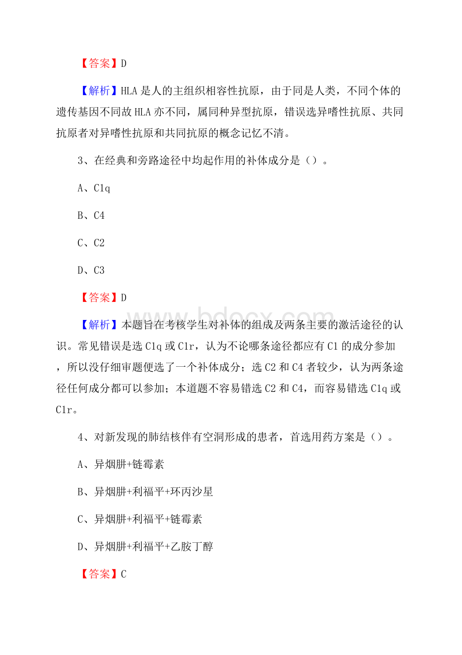 西安三秦医院《医学基础知识》招聘试题及答案.docx_第2页