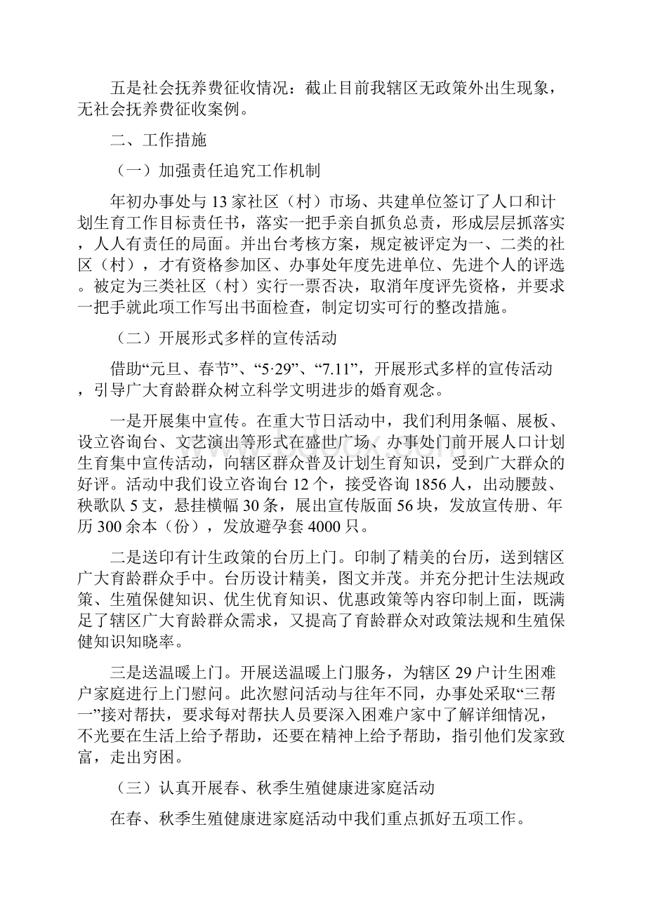 度工计生工作总结.docx_第2页