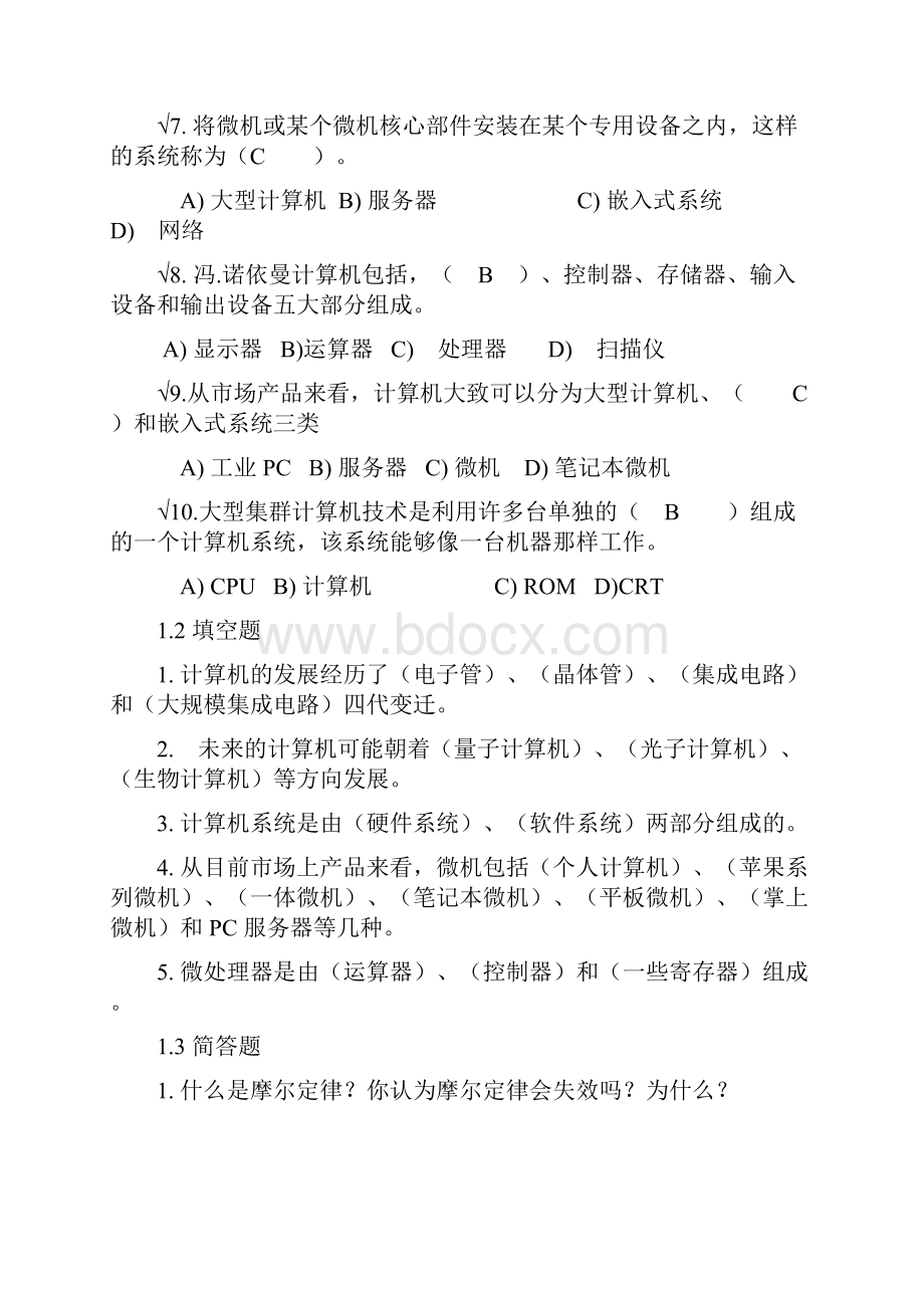 2大学计算机基础教程全部习题参考答案.docx_第2页