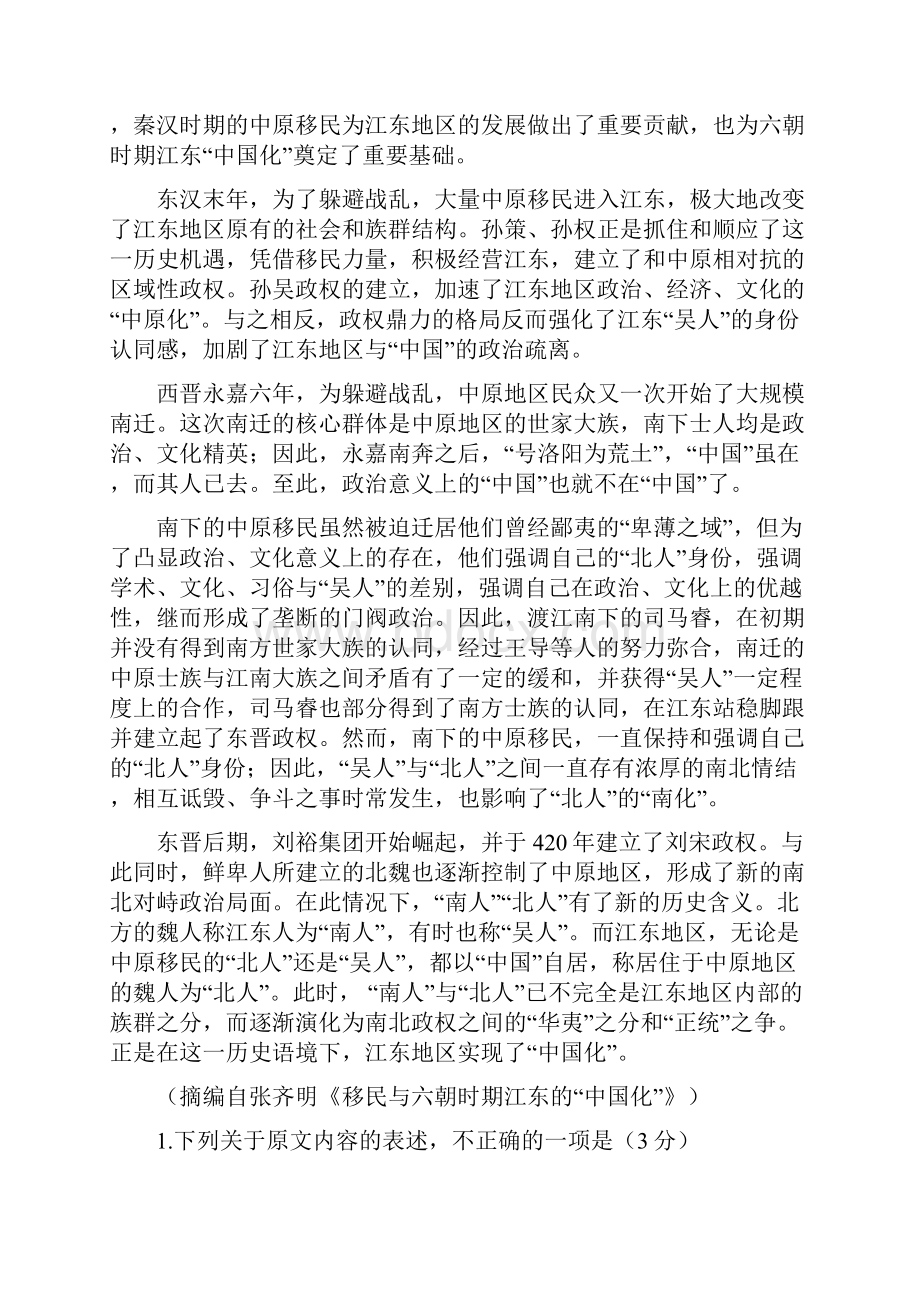 广东省普宁市勤建学校届高三上学期期末考试语文试题附答案757096.docx_第2页