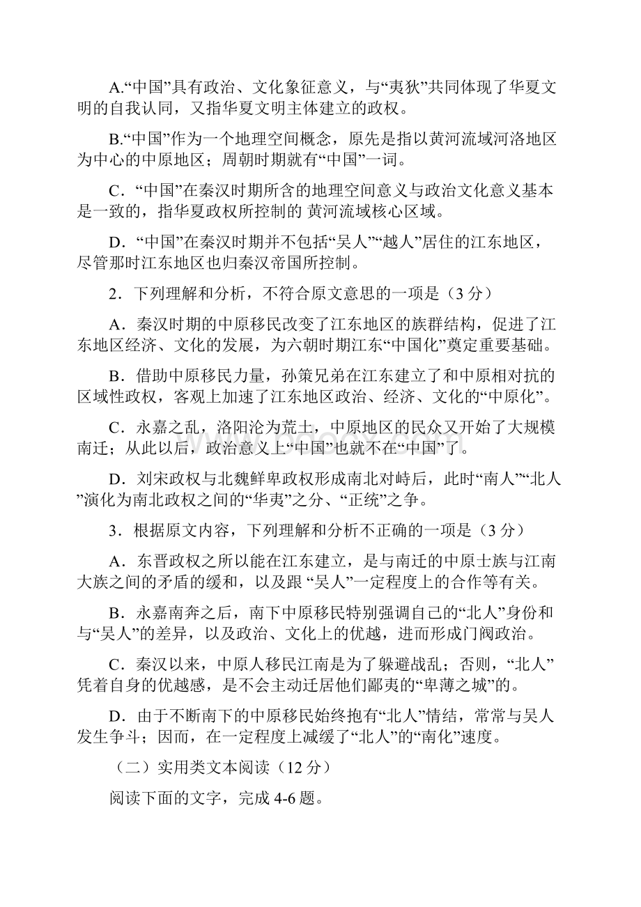 广东省普宁市勤建学校届高三上学期期末考试语文试题附答案757096.docx_第3页