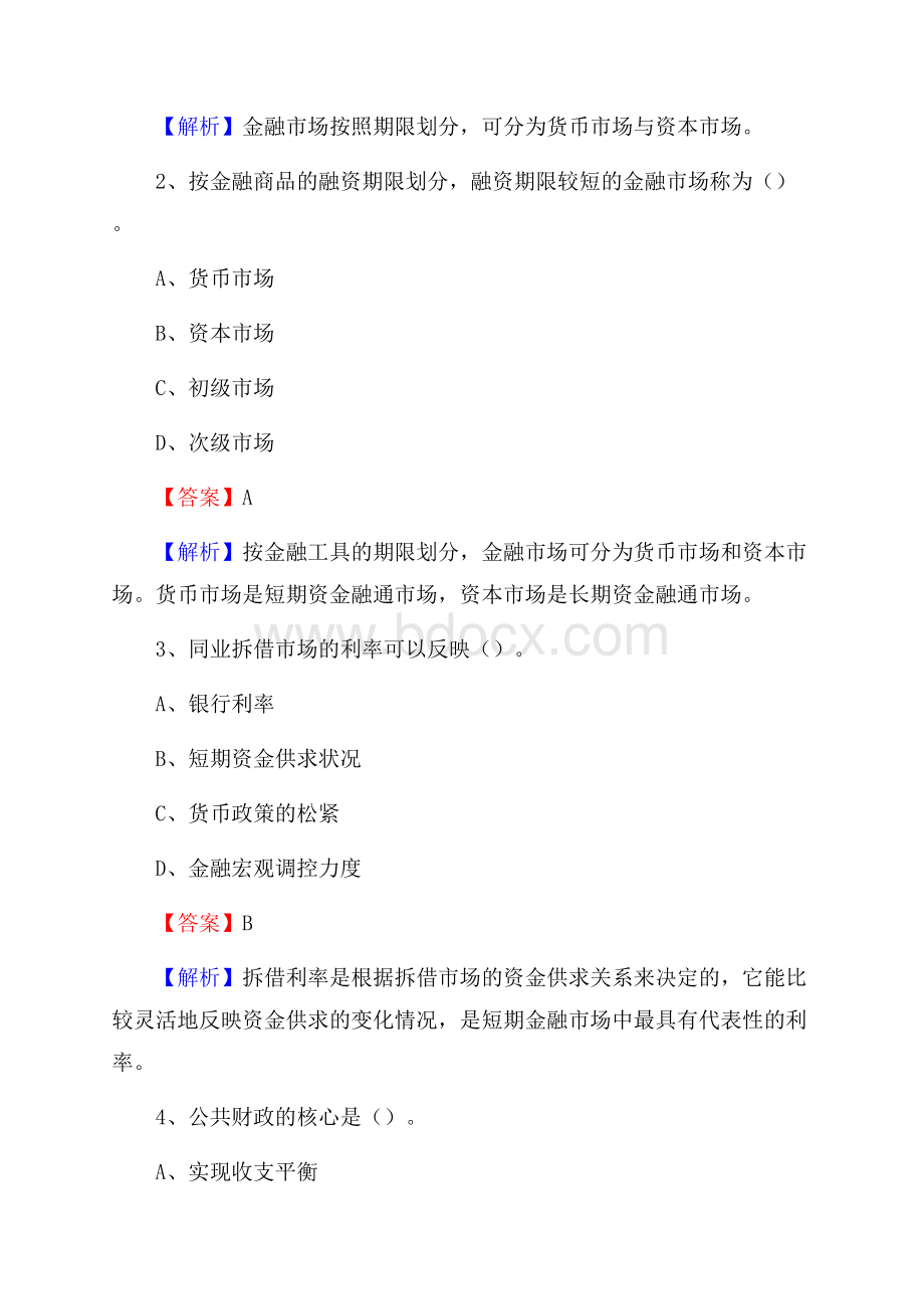 辽宁省抚顺市新抚区农村信用社招聘试题及答案.docx_第2页