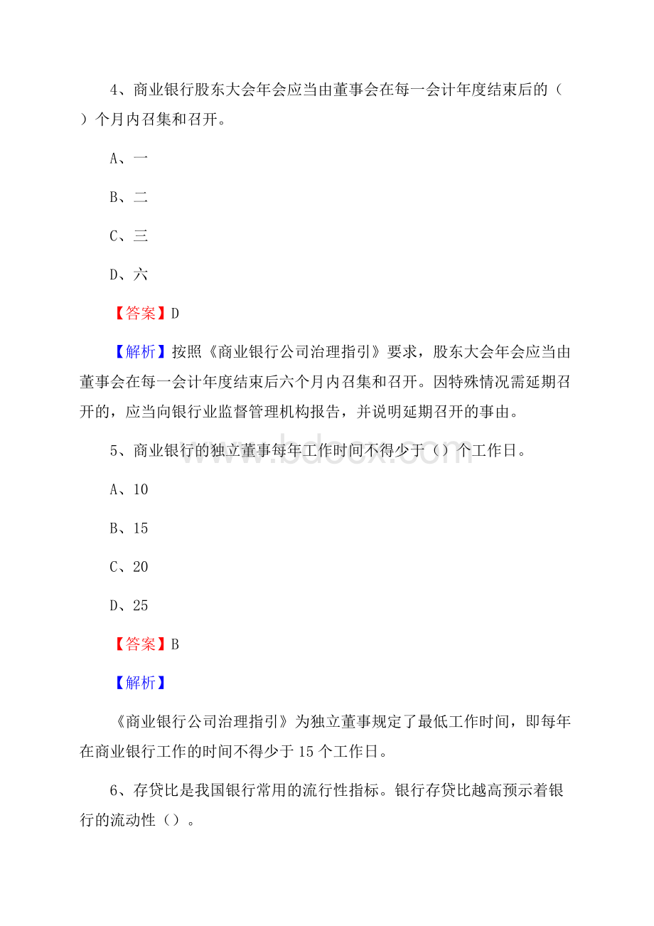 广东省汕头市濠江区建设银行招聘考试《银行专业基础知识》试题及答案.docx_第3页