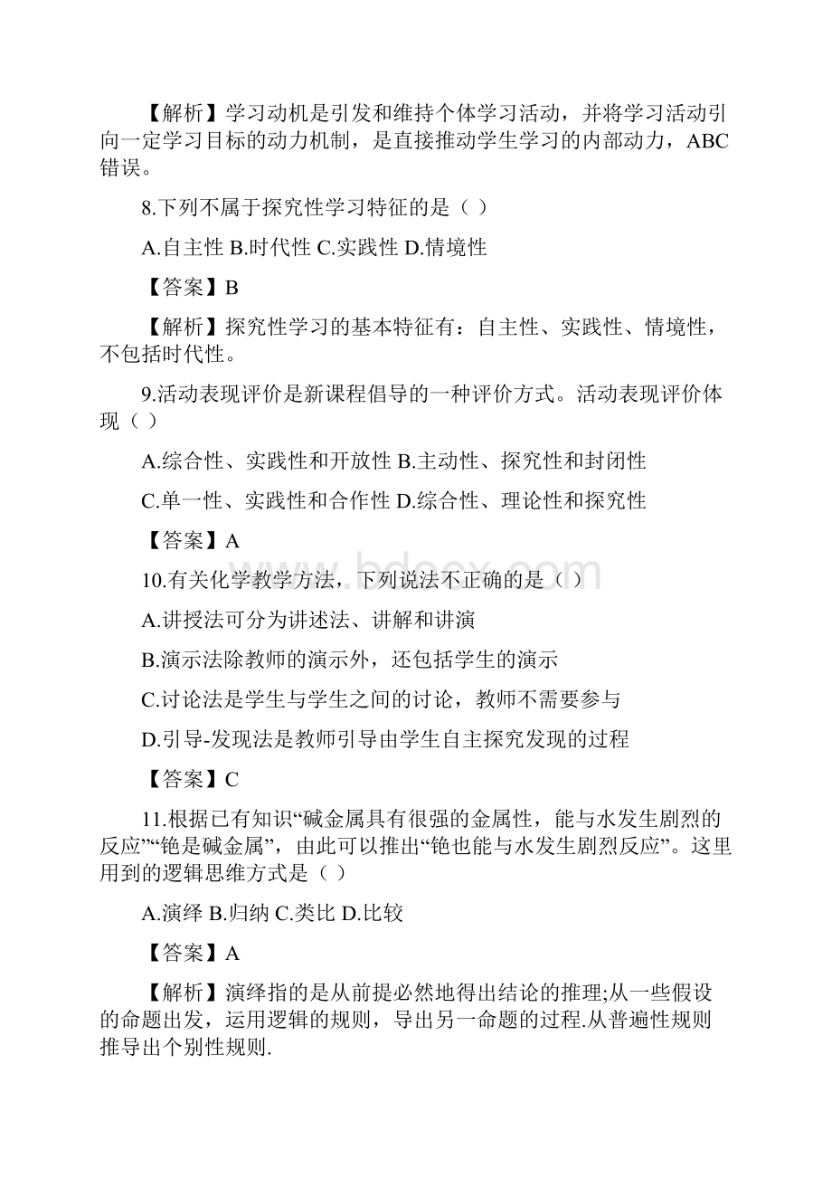 下半年中小学教师资格考试高级中学.docx_第3页