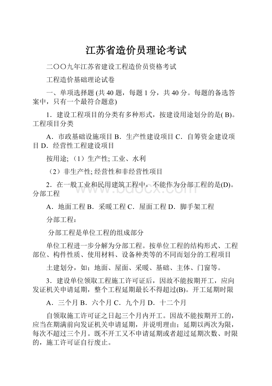 江苏省造价员理论考试.docx_第1页