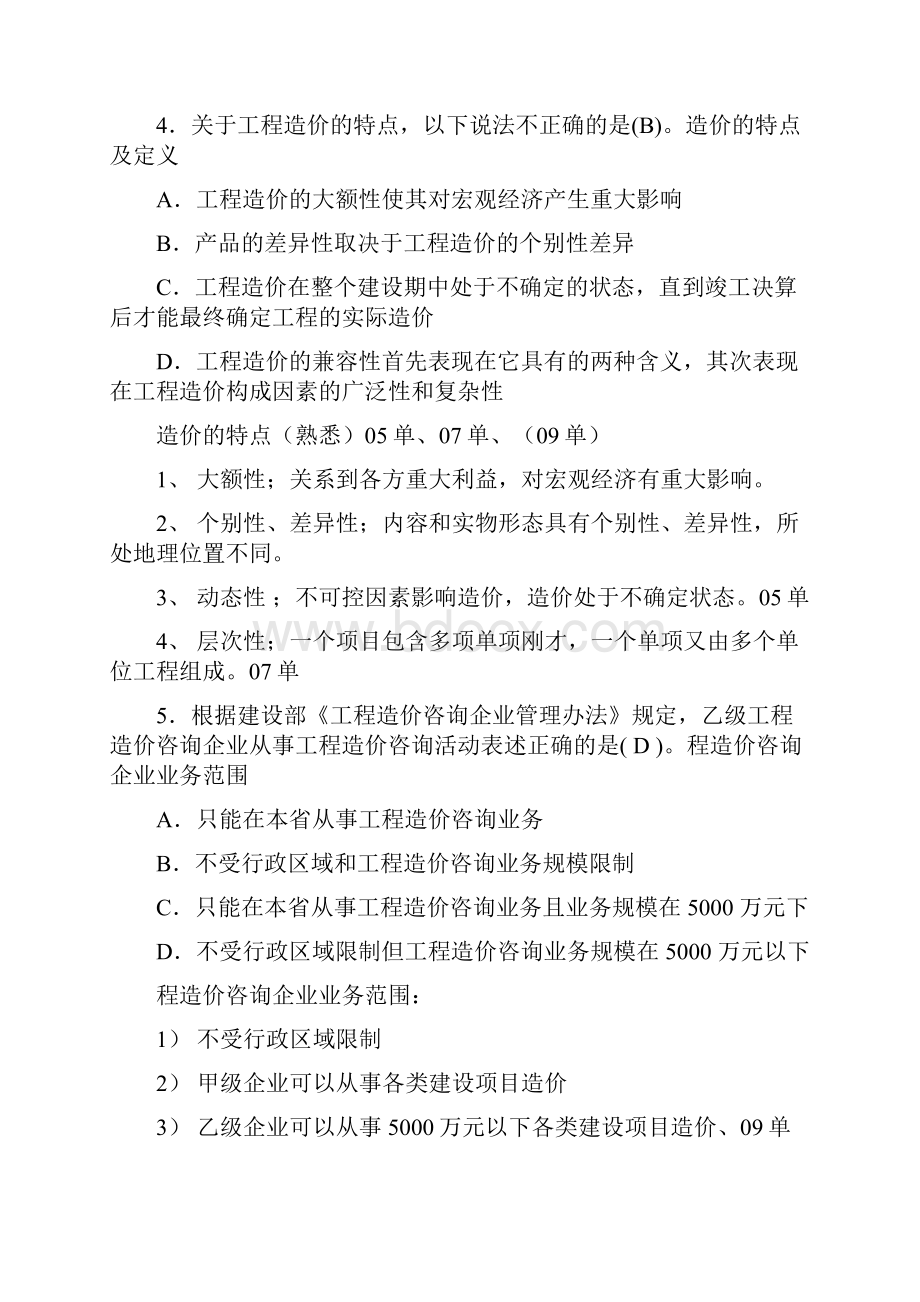 江苏省造价员理论考试.docx_第2页