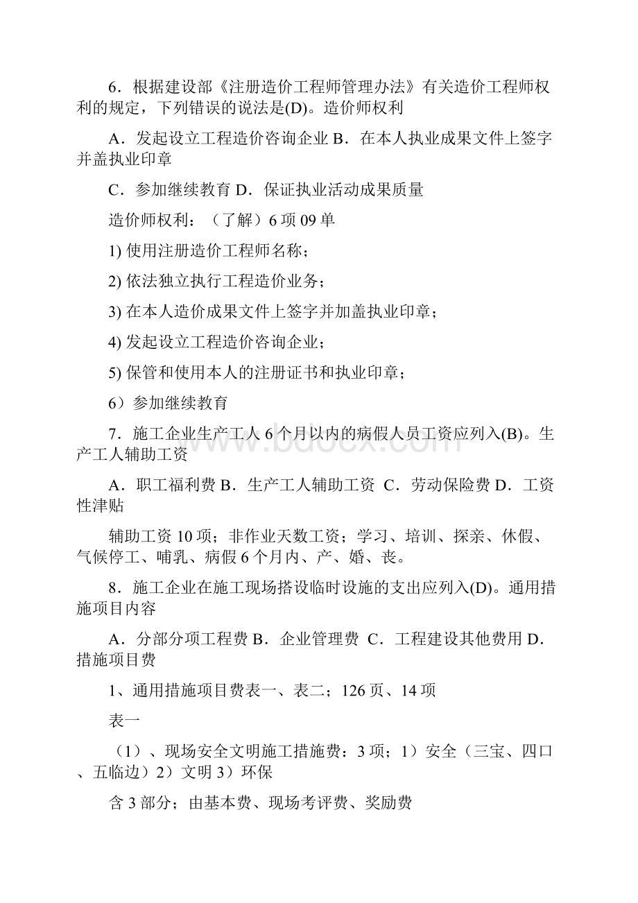 江苏省造价员理论考试.docx_第3页
