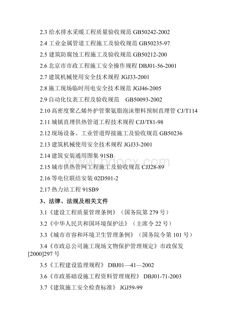 门急诊楼及手术科室楼改扩建热力站及外线工程施工组织设计.docx_第2页