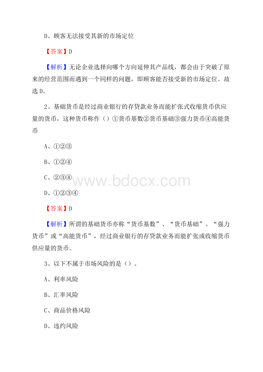 山西省晋城市泽州县交通银行招聘考试《银行专业基础知识》试题及答案.docx_第2页