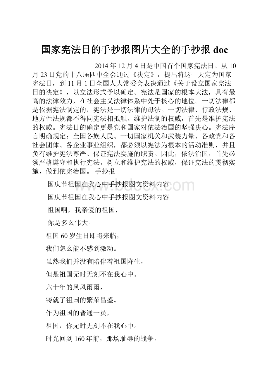 国家宪法日的手抄报图片大全的手抄报doc.docx_第1页