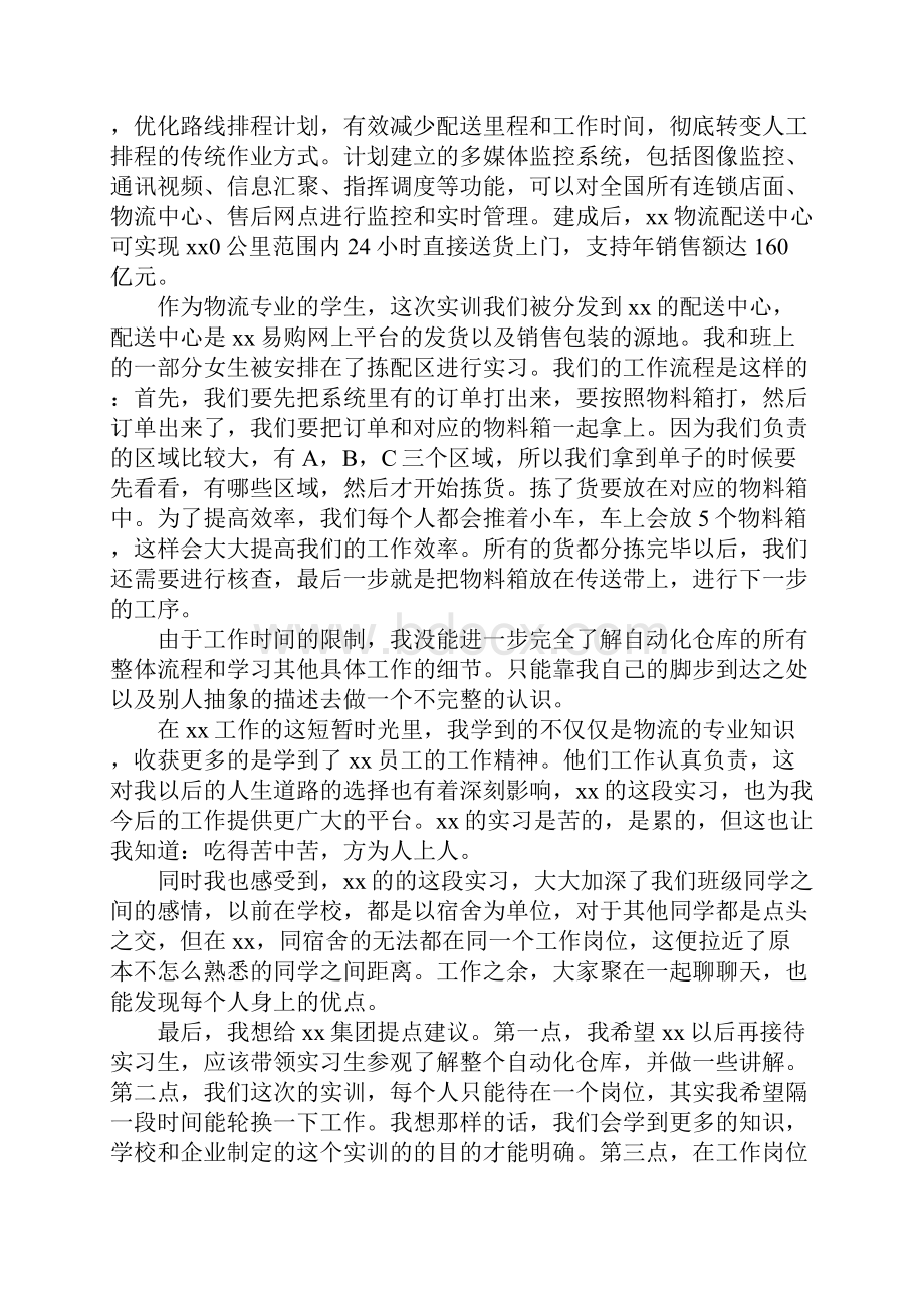 物流专业实习报告.docx_第3页