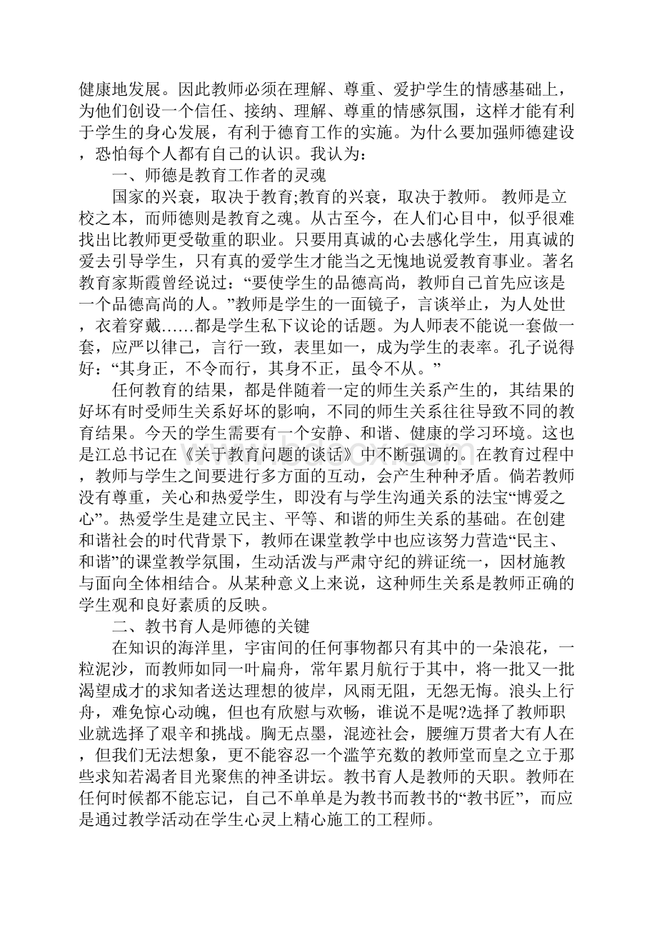 XX小学教师年度工作总结个人.docx_第3页