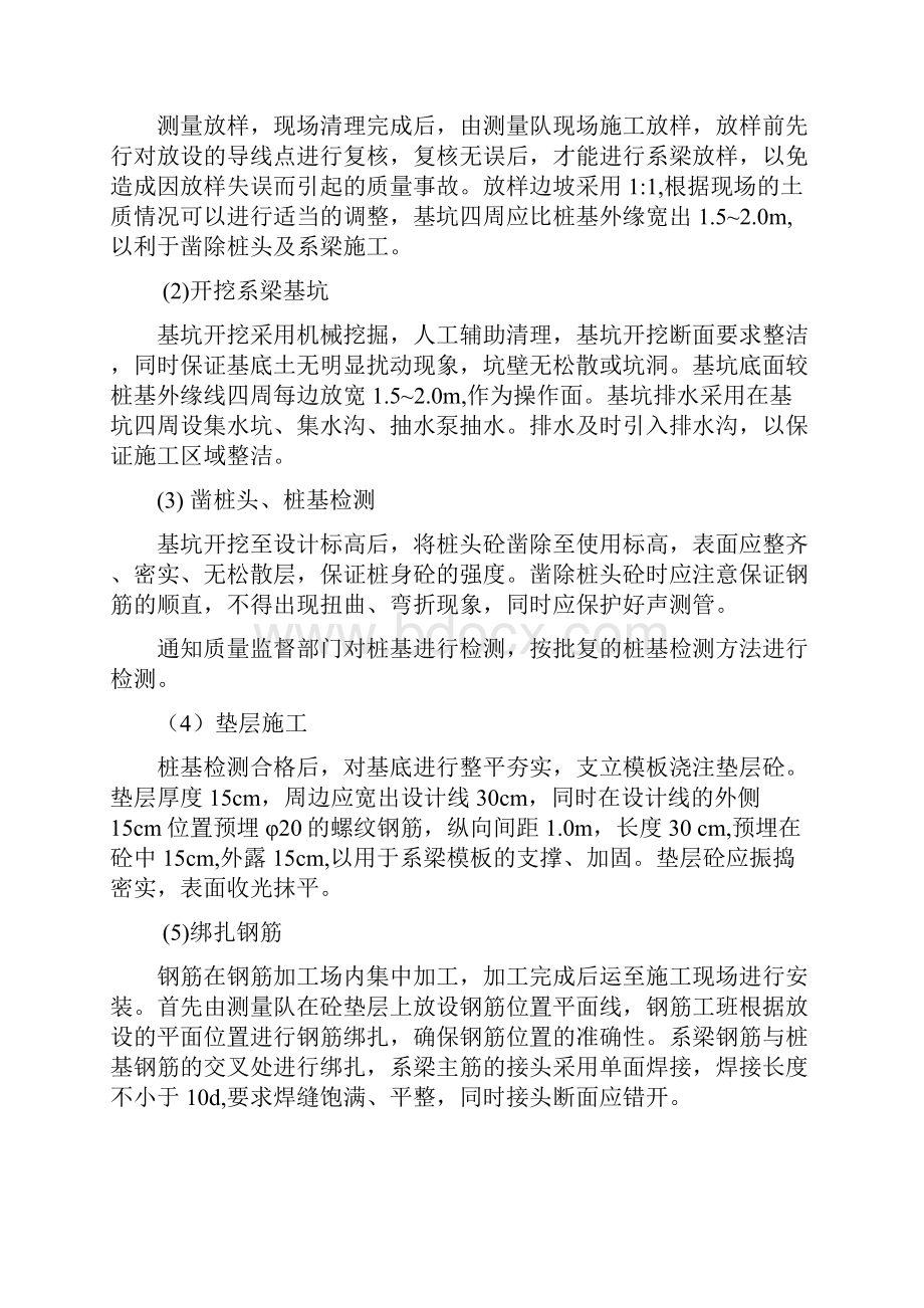 大桥系梁施工方案.docx_第2页