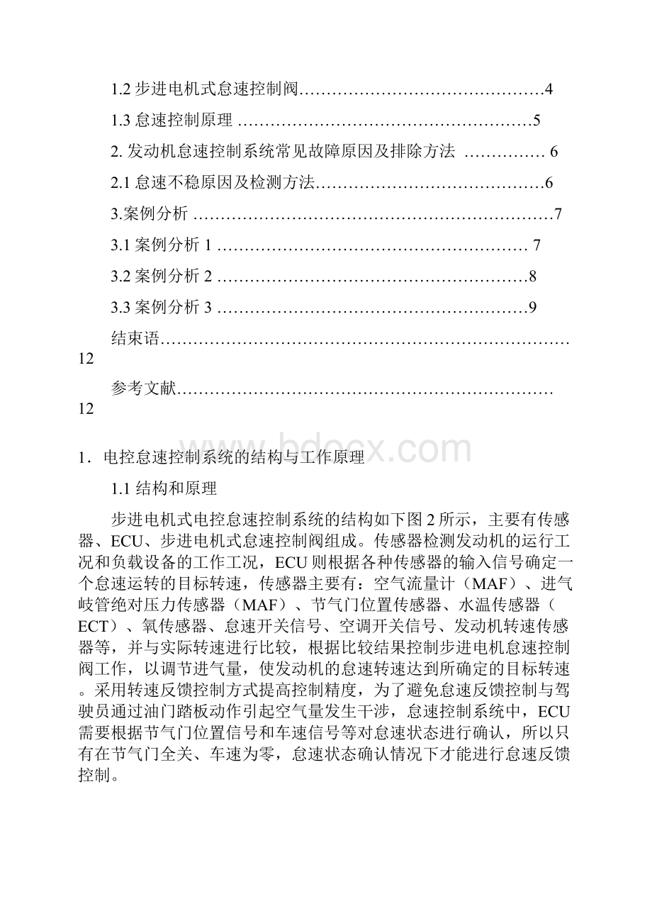 技师论文凯越别克发动机怠速不稳故障分析与排除.docx_第2页