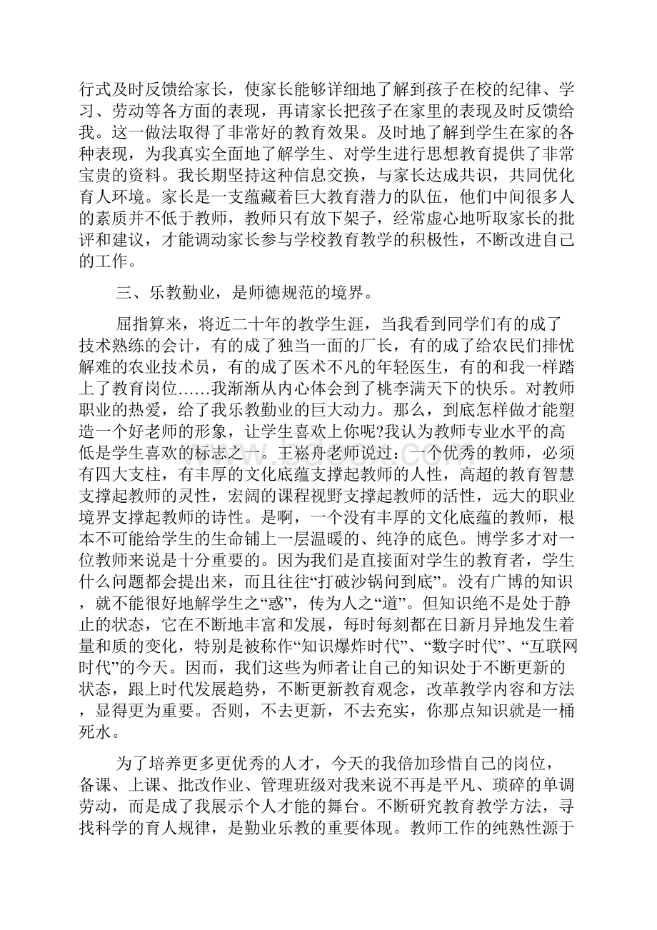 度学校师德师风总结五篇.docx_第3页