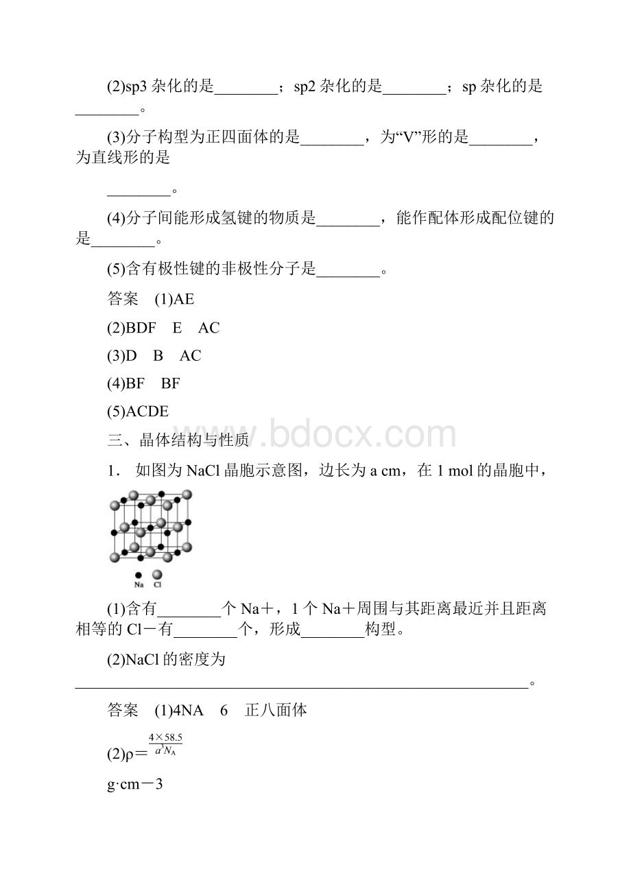 高考化学第二轮复习精品学案17 物质结构与性质.docx_第3页