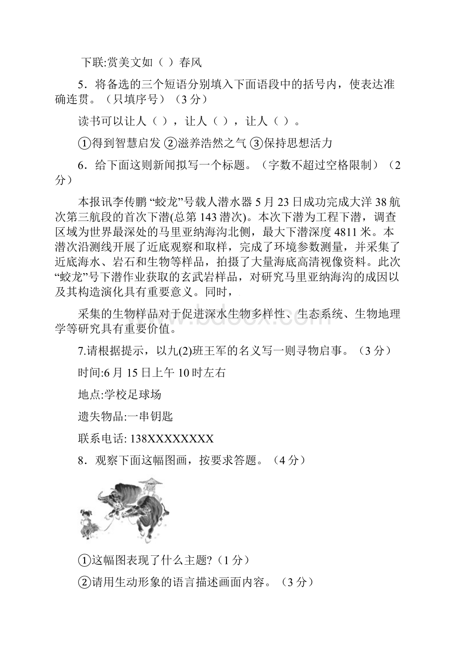 宁夏中考语文真题试题含答案1.docx_第3页