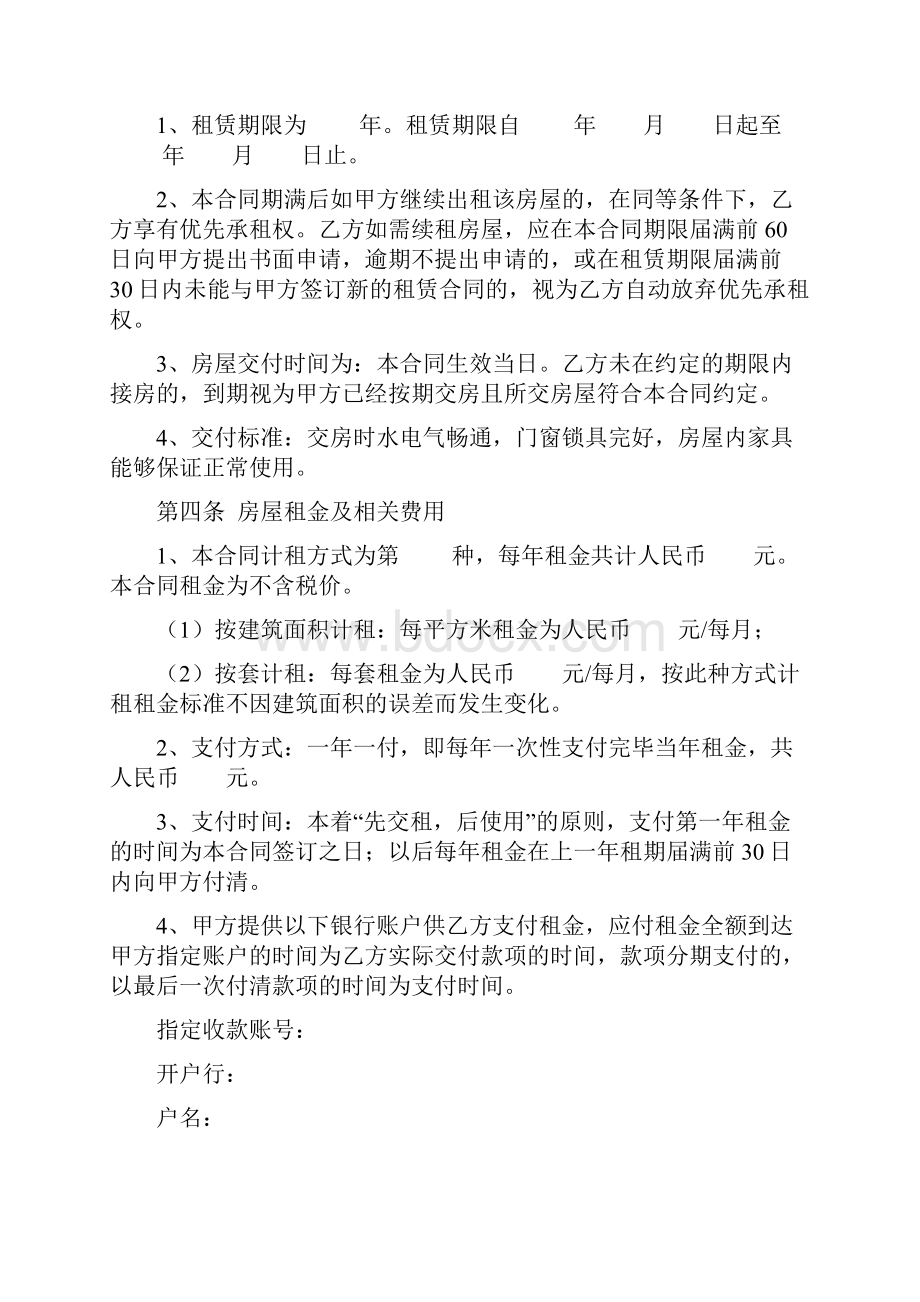 房屋租赁合同协议书范本模板 实用版.docx_第2页