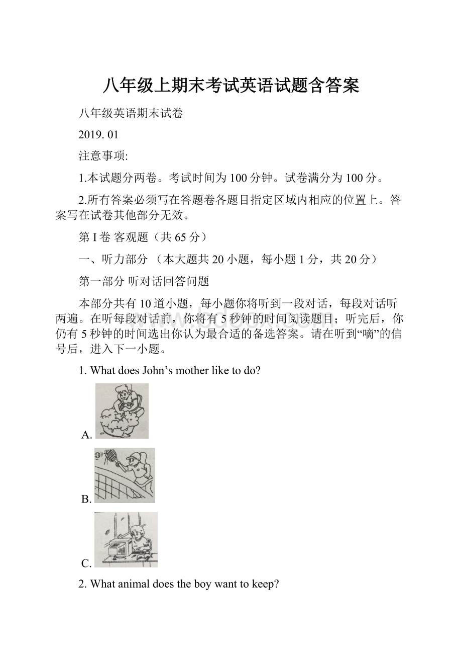 八年级上期末考试英语试题含答案.docx_第1页