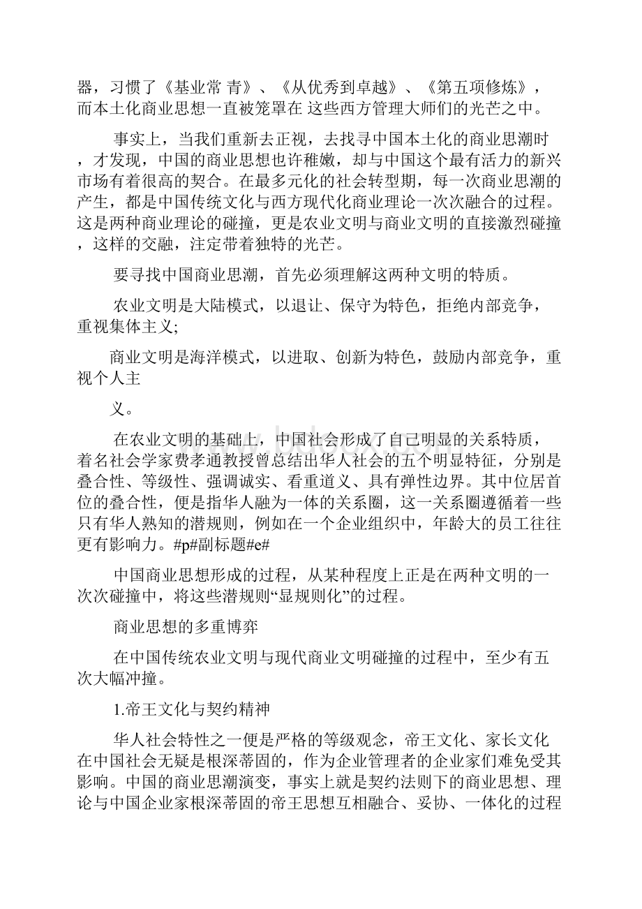 商界策划影响中国商业的八种思潮.docx_第3页