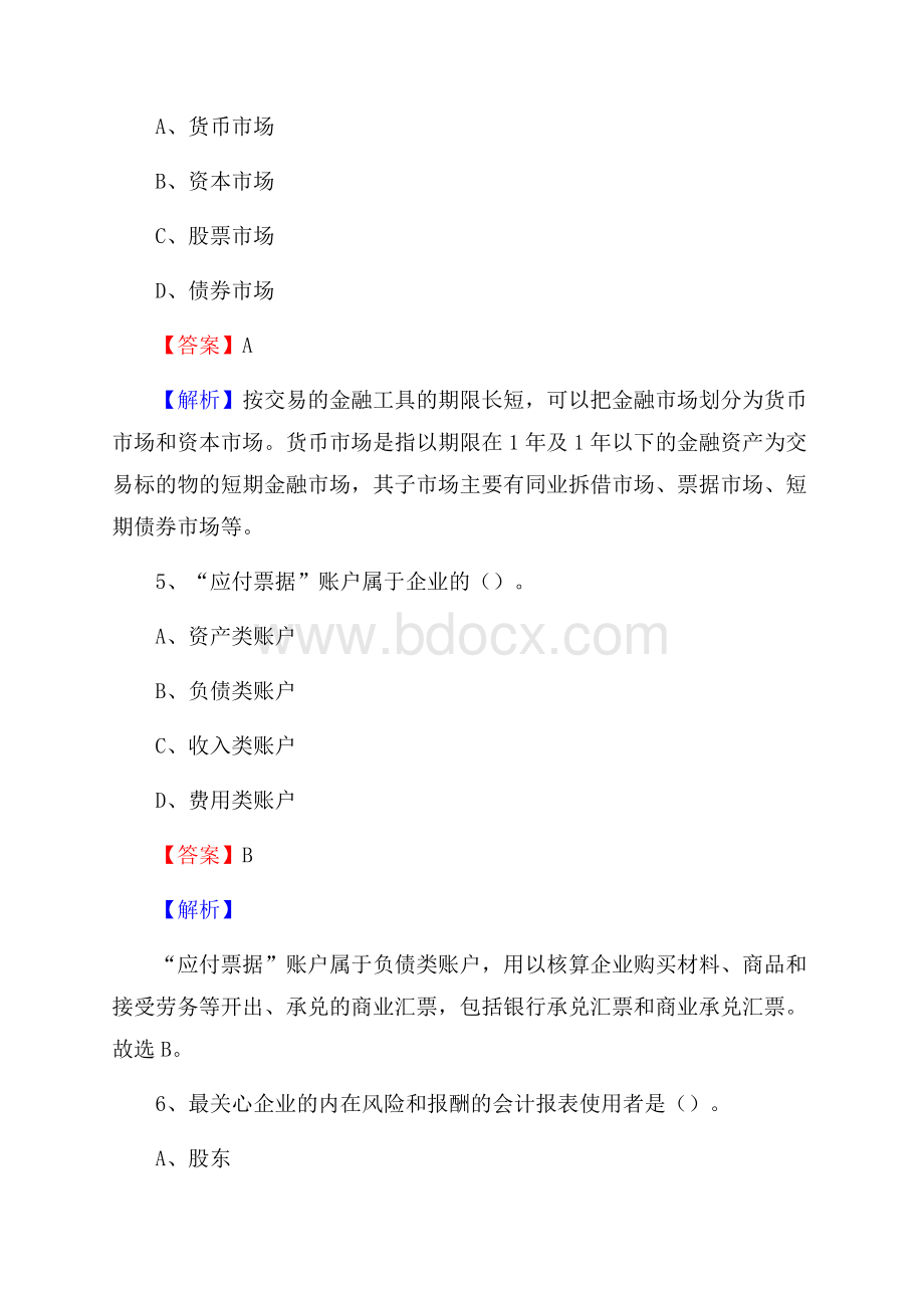 歙县事业单位招聘考试《会计与审计类》真题库及答案.docx_第3页