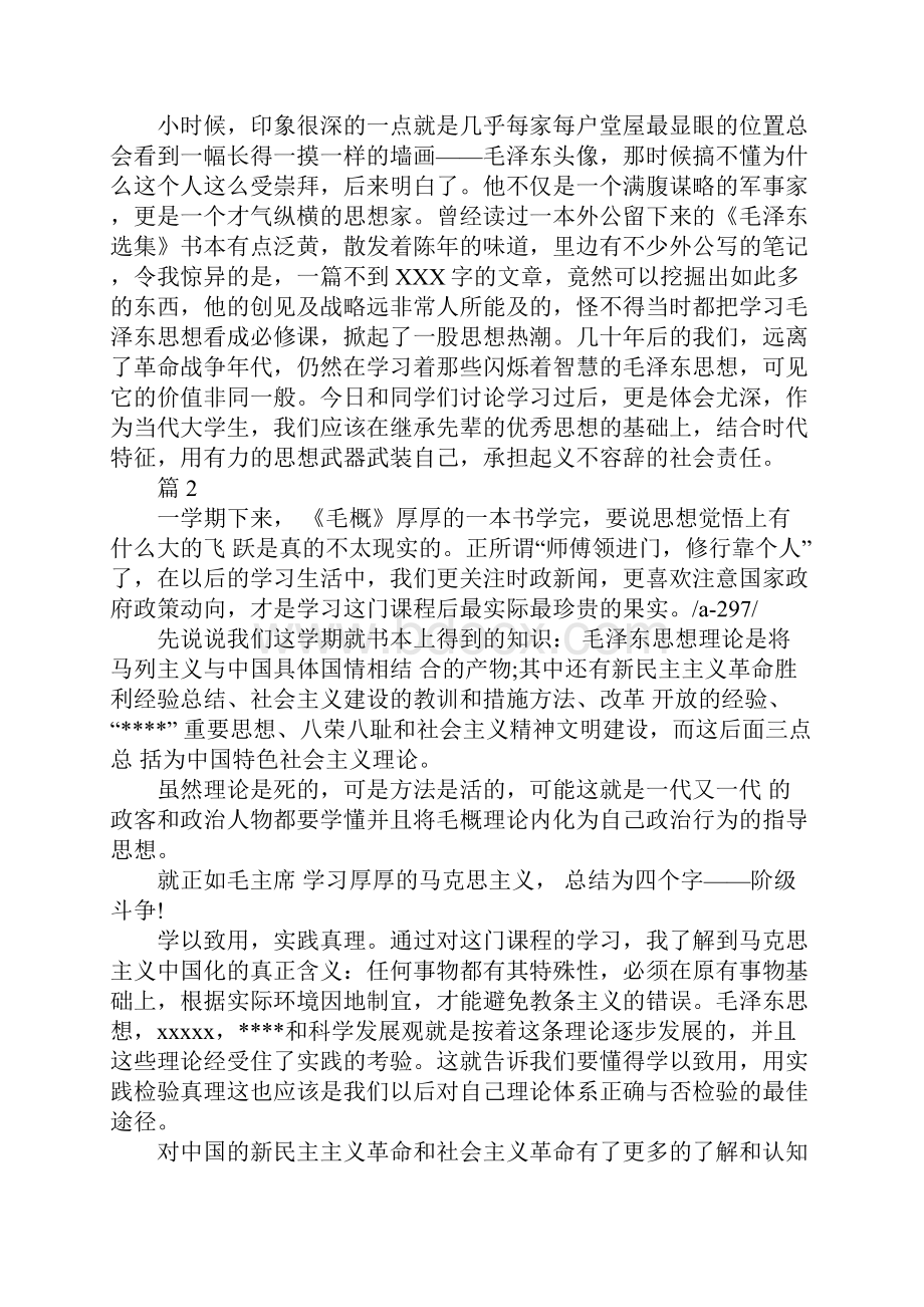 毛概学习心得体会.docx_第3页