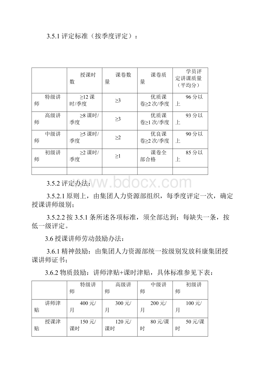 带教管理办法.docx_第2页