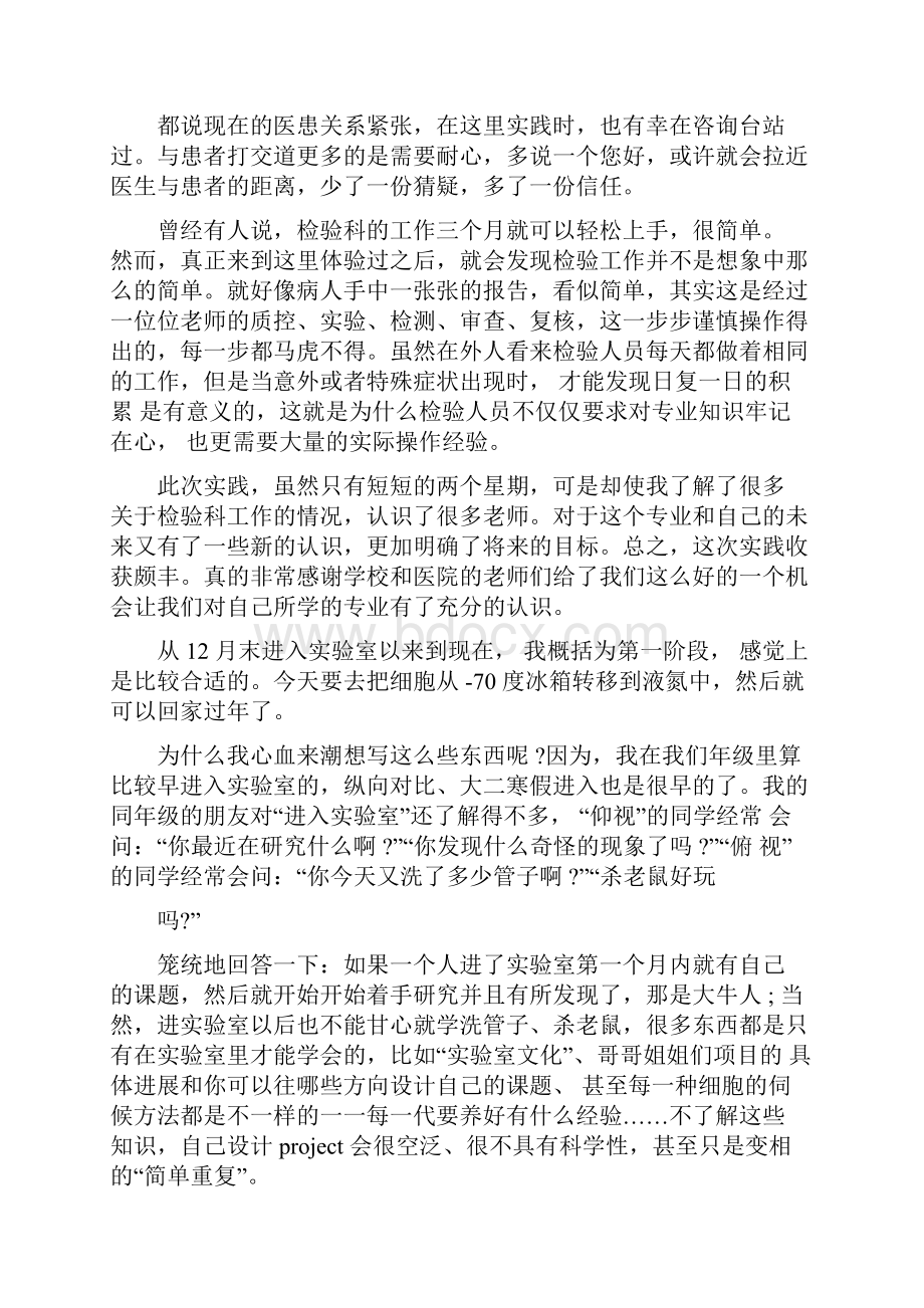 生化室实习自我鉴定.docx_第2页