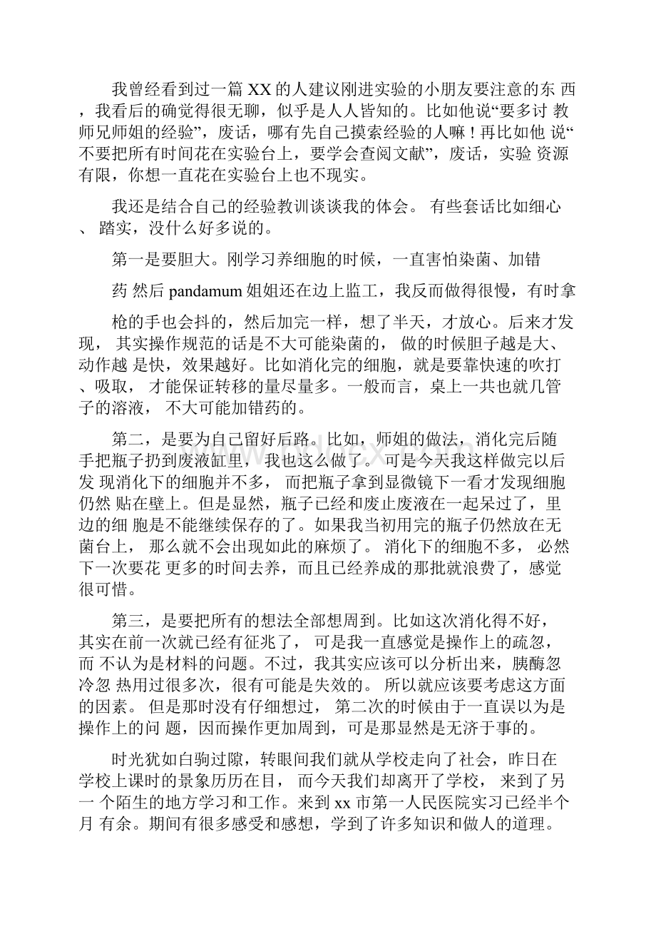 生化室实习自我鉴定.docx_第3页