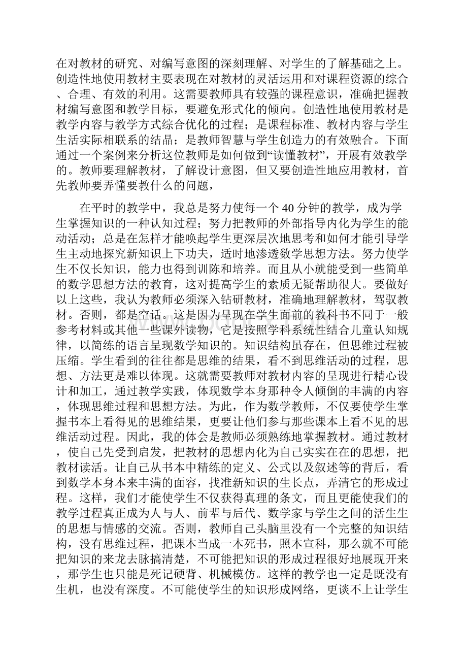 有效课堂是从研读教材开始.docx_第2页