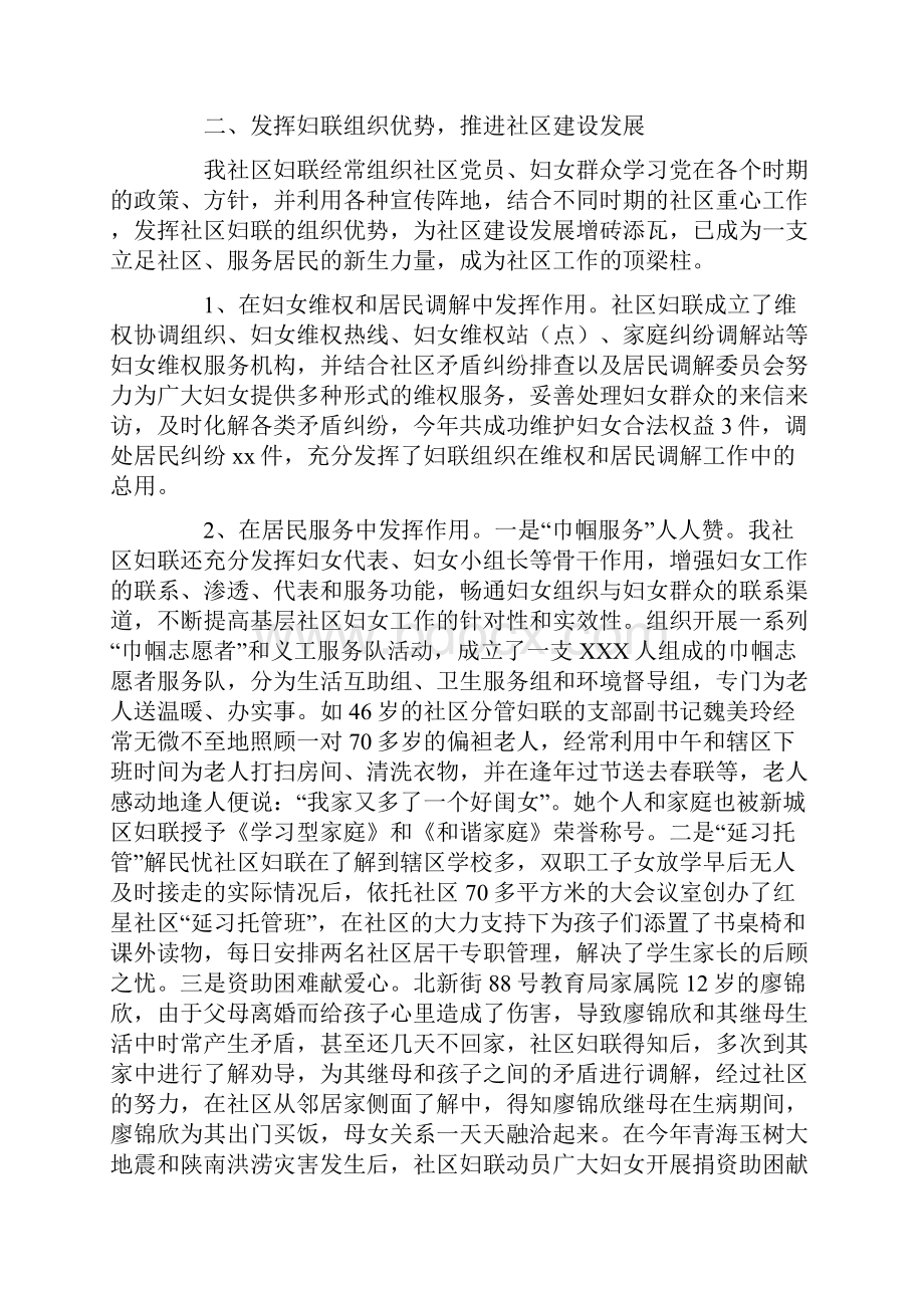 妇联工作计划及打算.docx_第3页