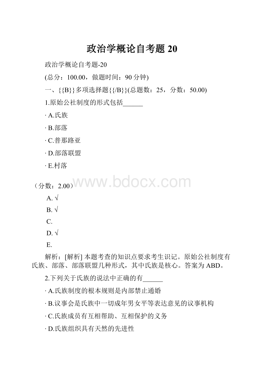 政治学概论自考题20.docx_第1页