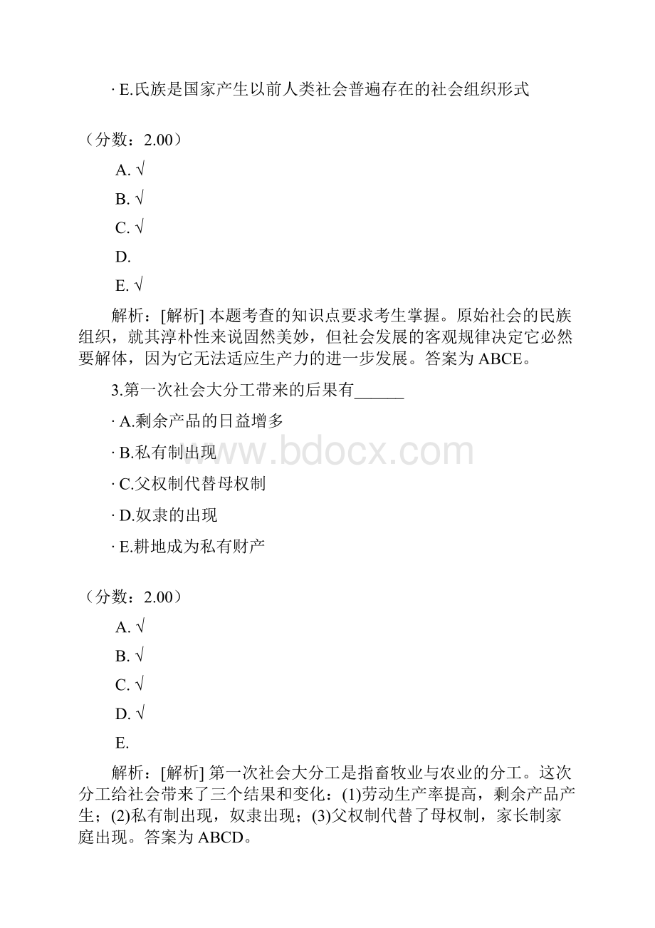 政治学概论自考题20.docx_第2页