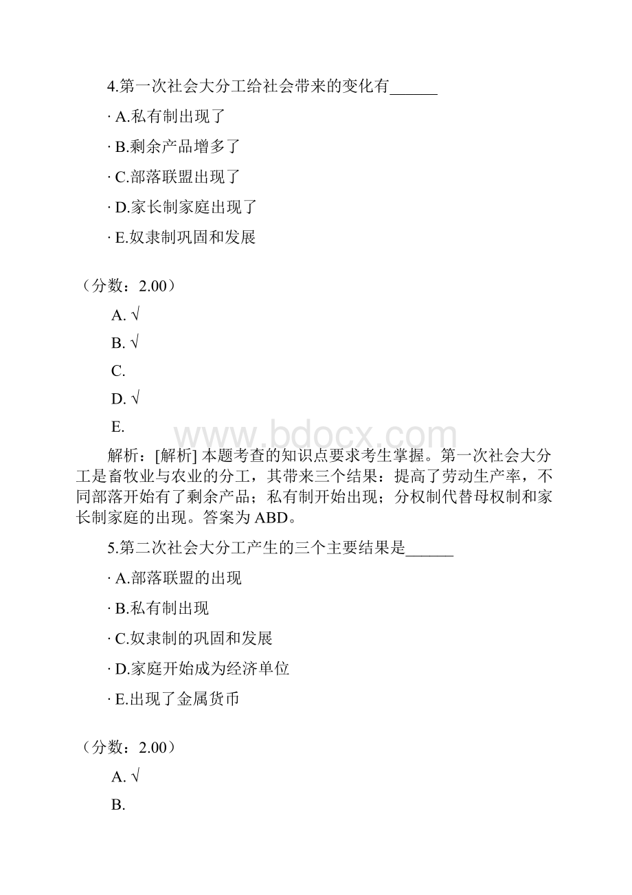 政治学概论自考题20.docx_第3页