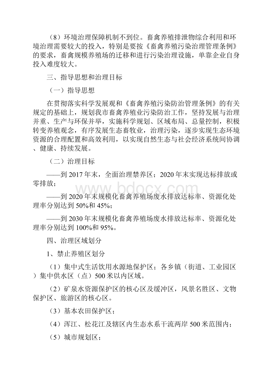 白山市畜禽养殖业污染治理规划.docx_第3页