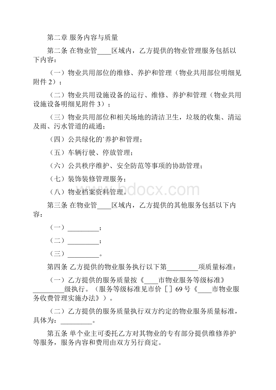 正规的服务合同模板范本doc.docx_第2页