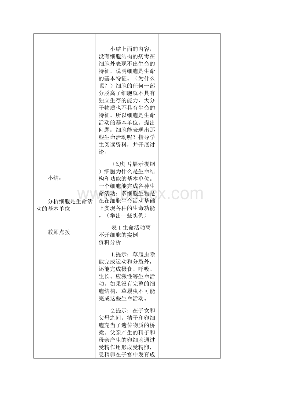 生物组集体备课教案必修一.docx_第3页