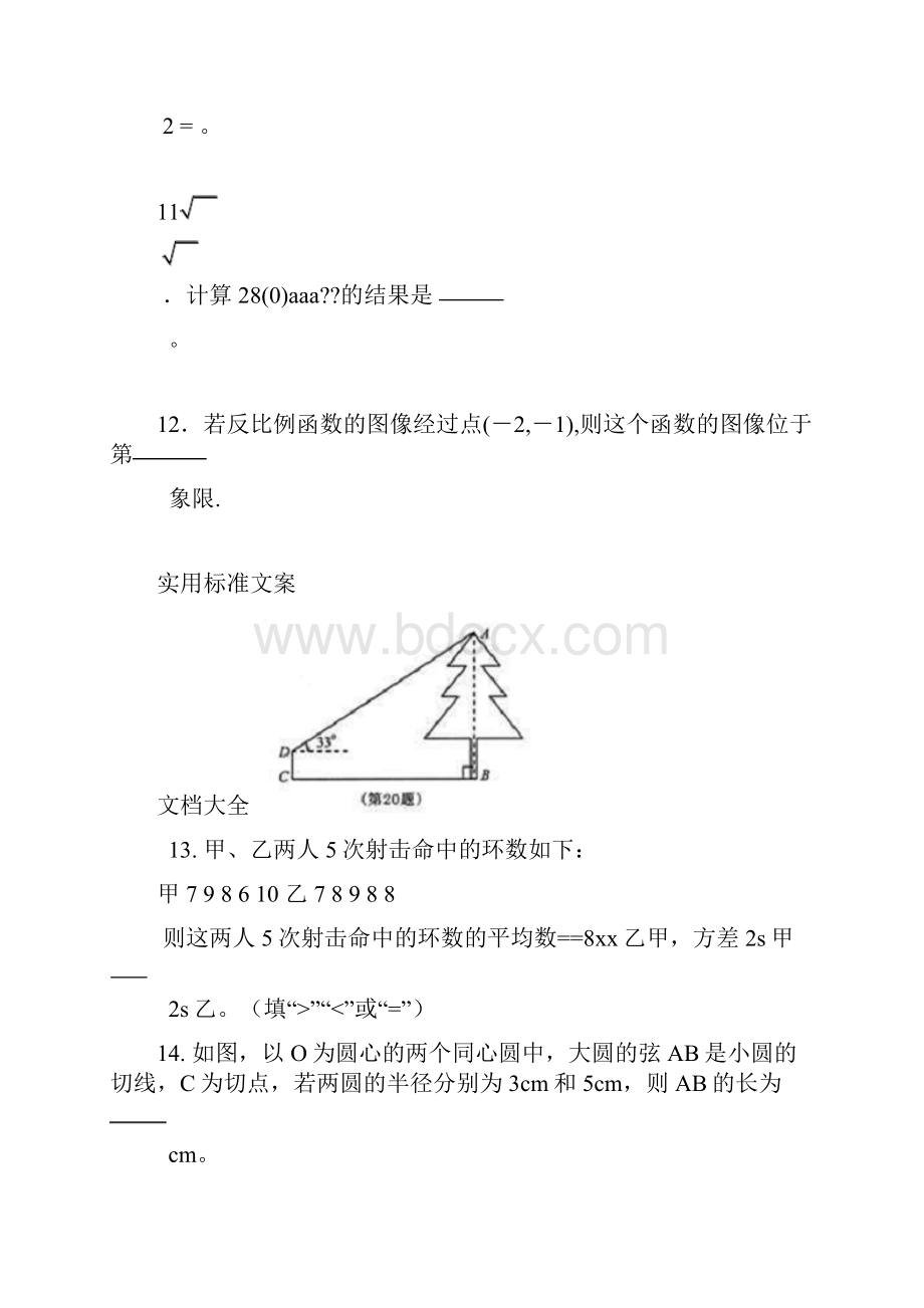 南京市中学考试数学精彩试题及问题详解word版.docx_第3页