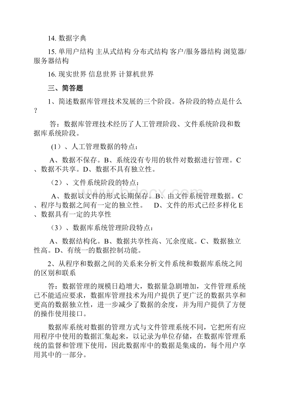 数据库原理及应用教程第4版习题参考答案.docx_第2页